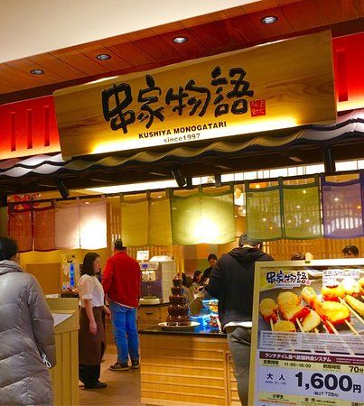 神楽食堂 串家物語 中洲店